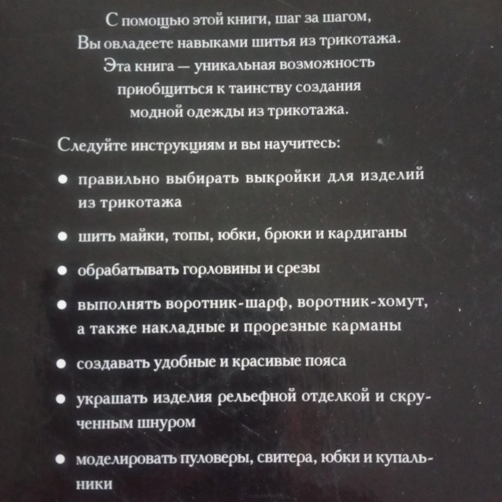 Книга по шитью