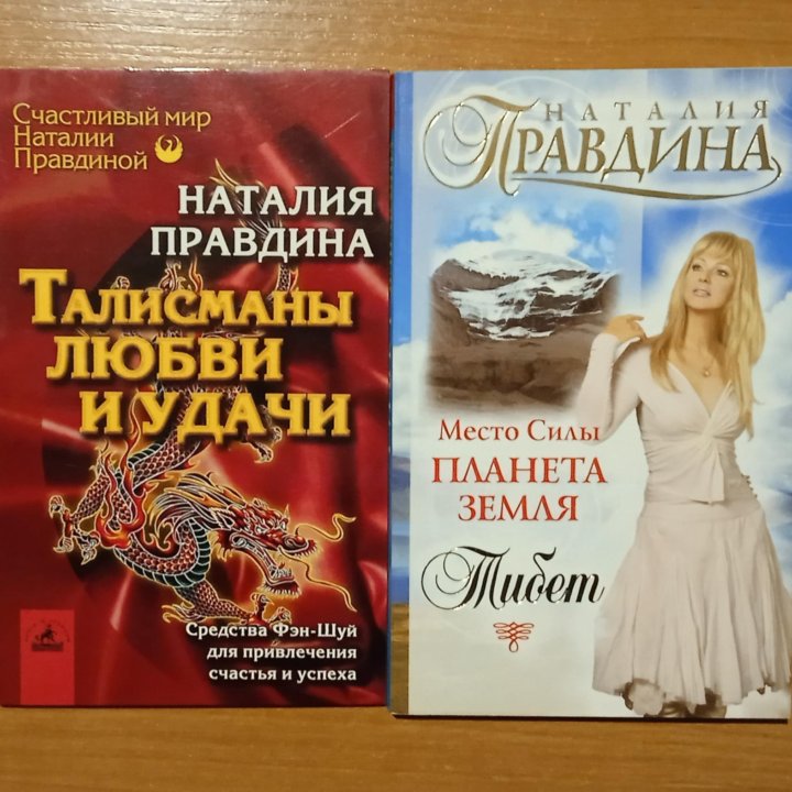 Наталия Правдина