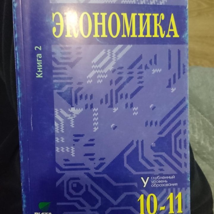 Экономика книга 2