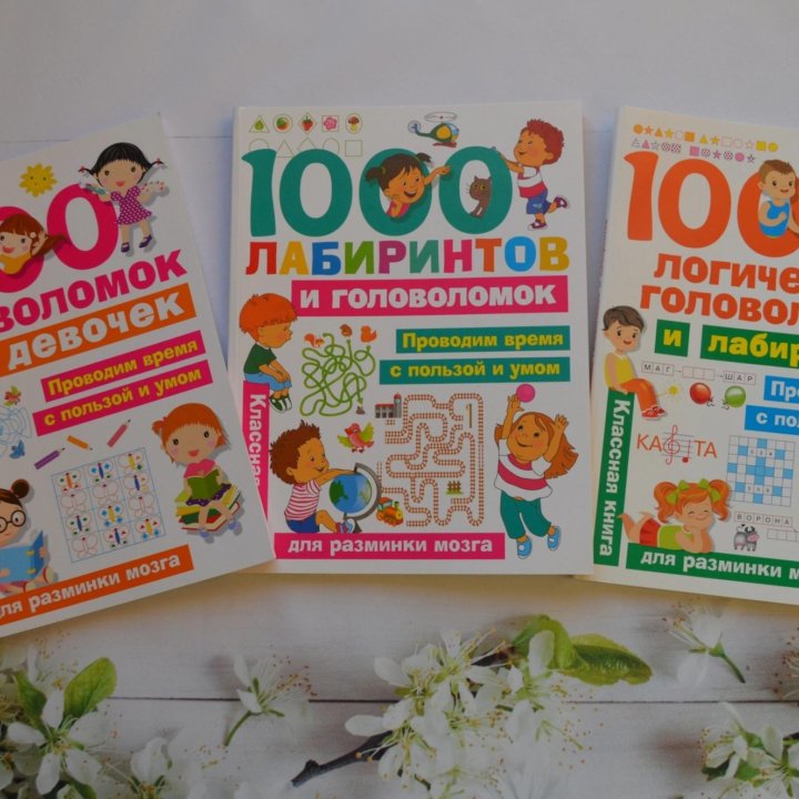 Логические книги-игры