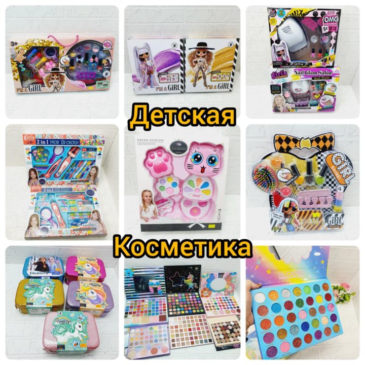 Детская косметика