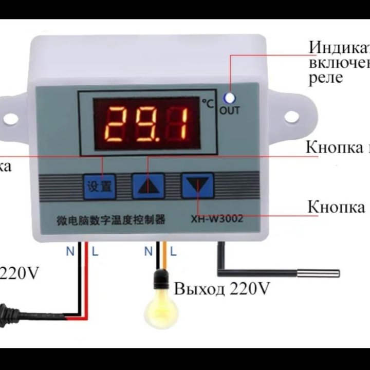 Цифровой терморегулятор XH-W3001(220вольт)