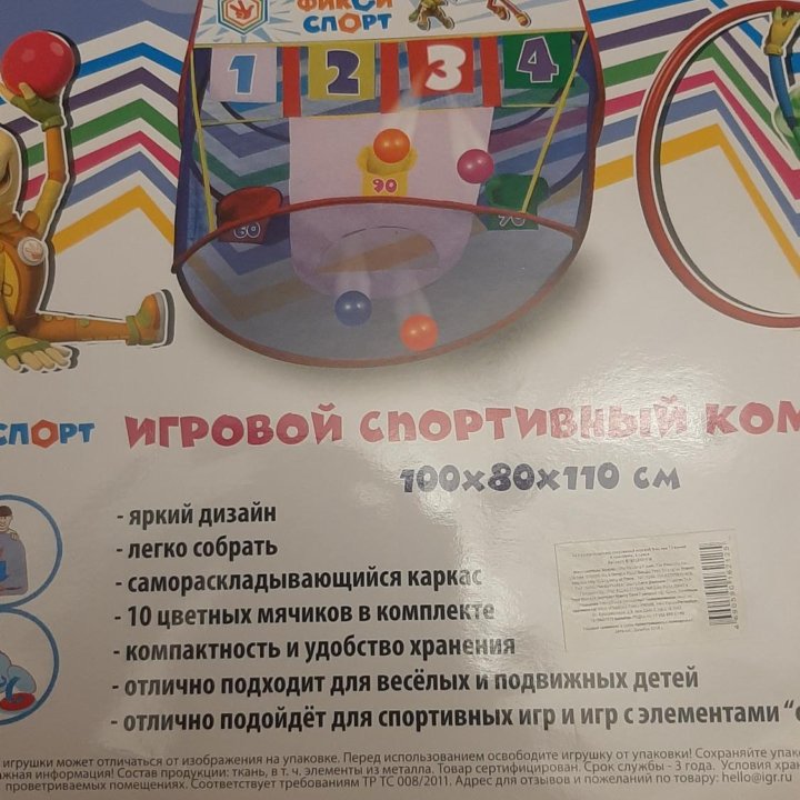 Игровой спортивный комплекс 3+