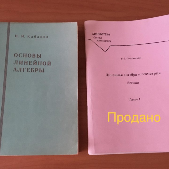 Учебные пособия по линейной алгебре и геометрии