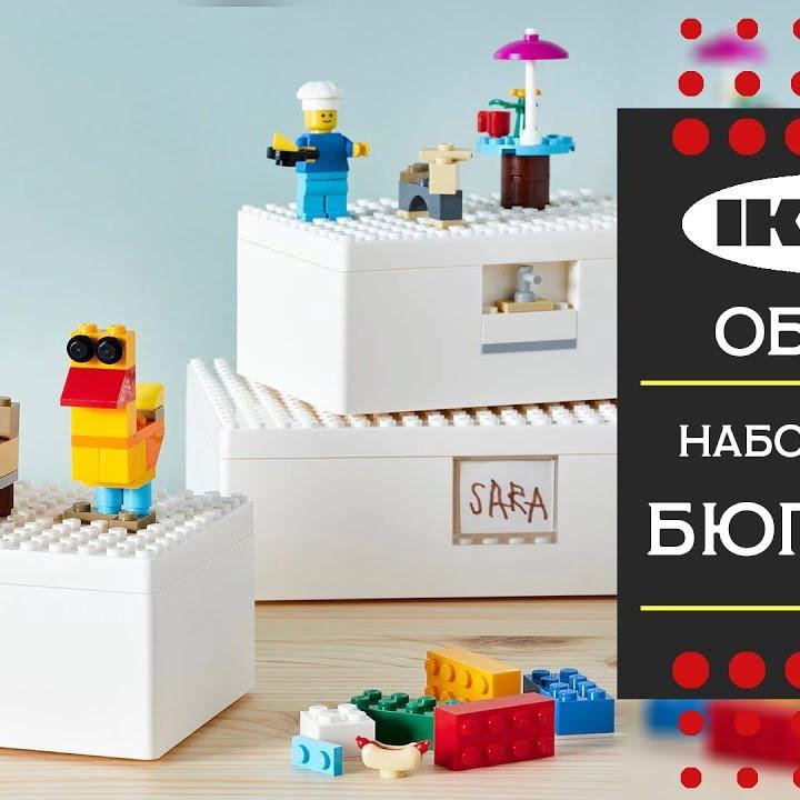 Новый Конструктор lego икеа Бюгглек для творчества