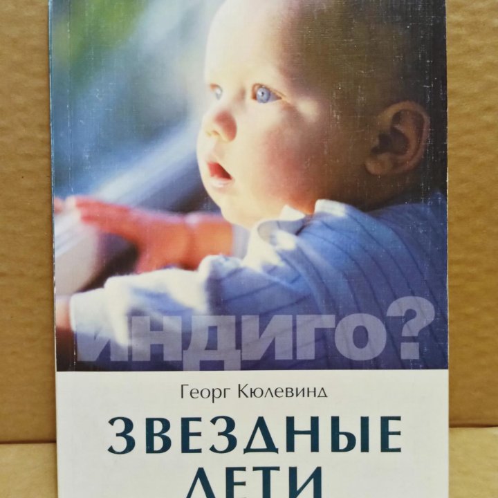 Звездные дети. Г. Кюлевинд, 2006г.