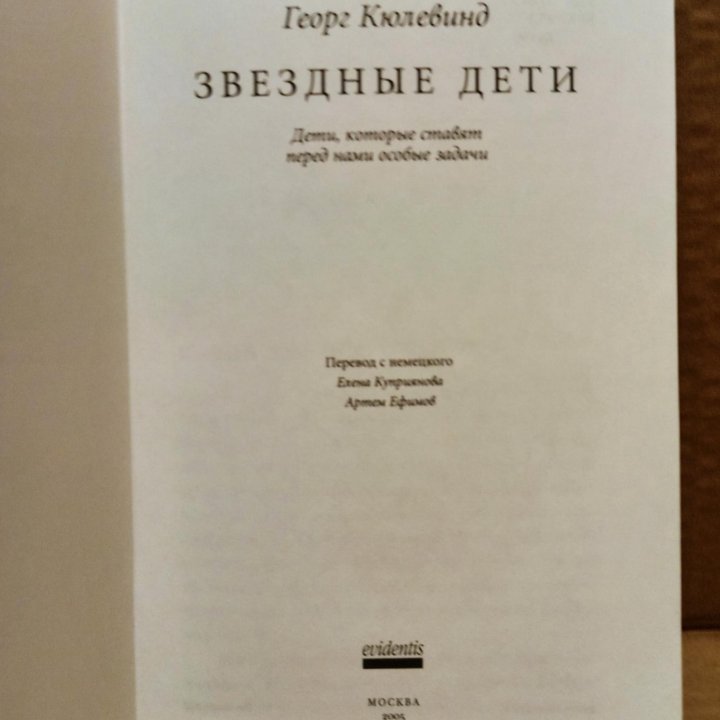 Звездные дети. Г. Кюлевинд, 2006г.