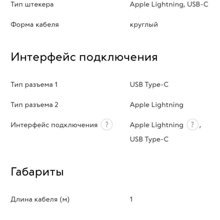 Кабель для зарядки iPhone type c