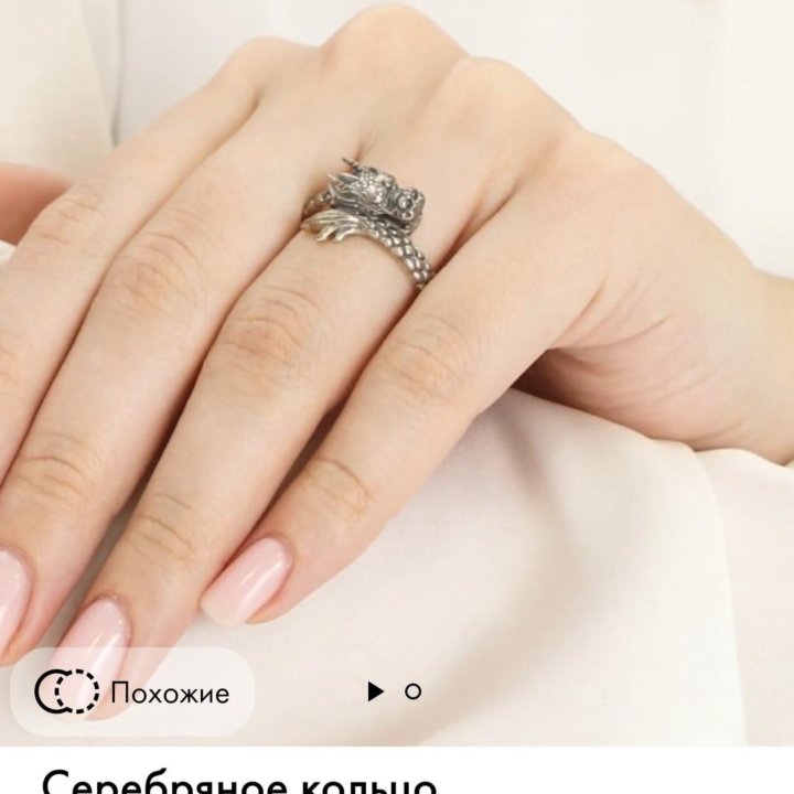 Серебряное кольцо