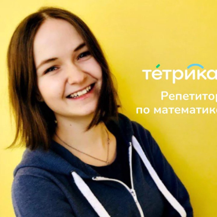 Репетитор по математике