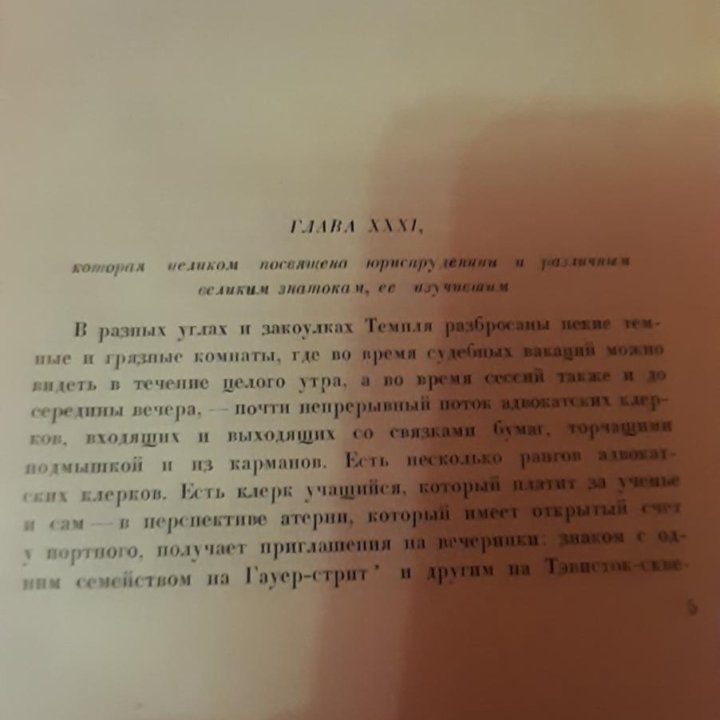 Чарльз Дикенс 1936 г 2 тома