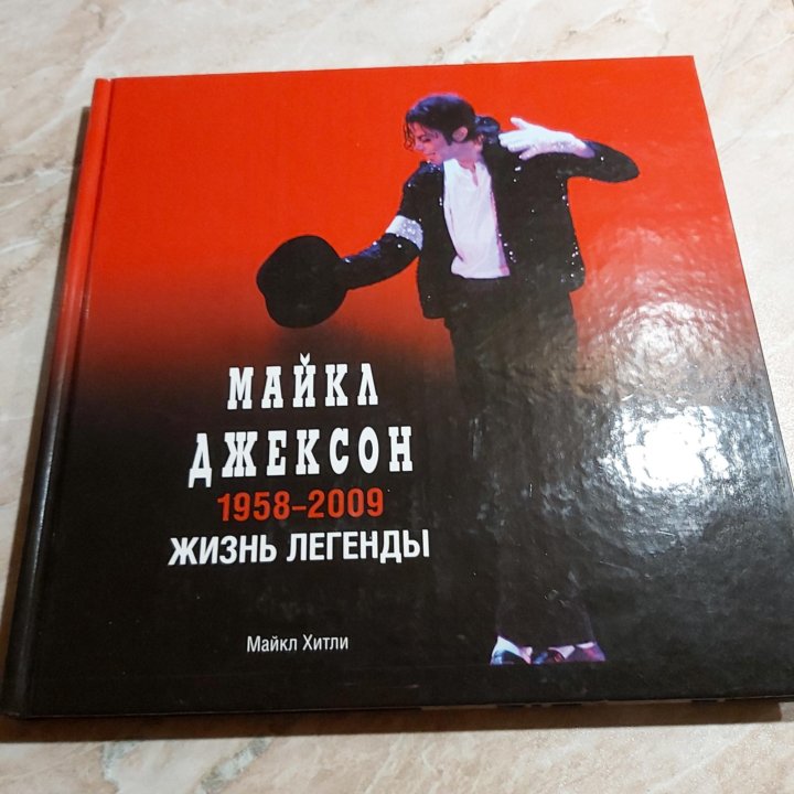 Книга о М.Джексоне.