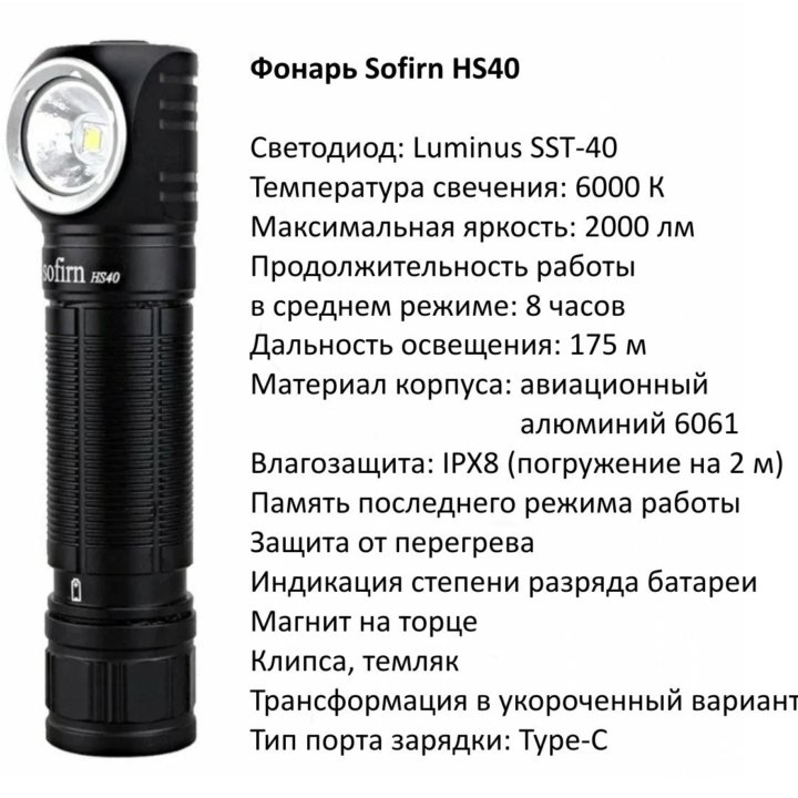 Фонарь Sofirn SP40 SP40A, HS40, Wurkkos HD15, HD20