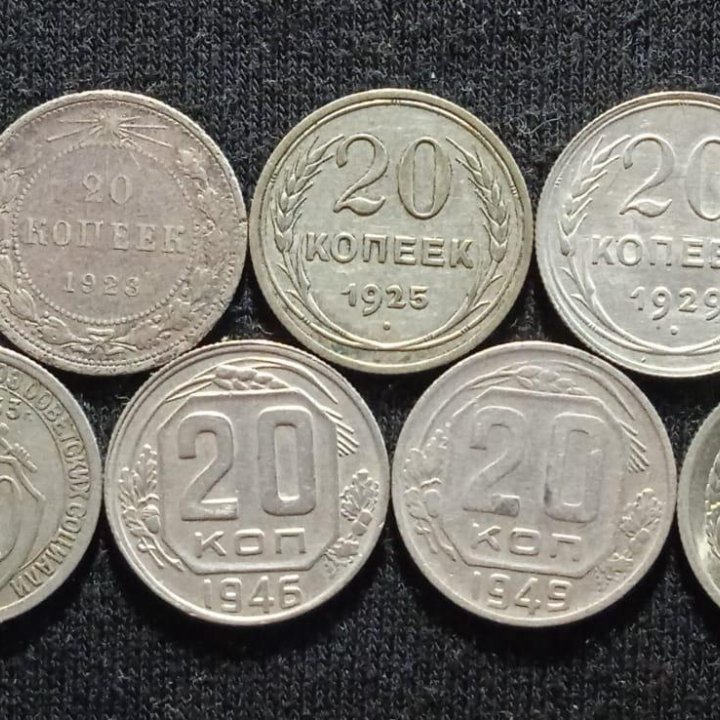 Монеты 20 копеек