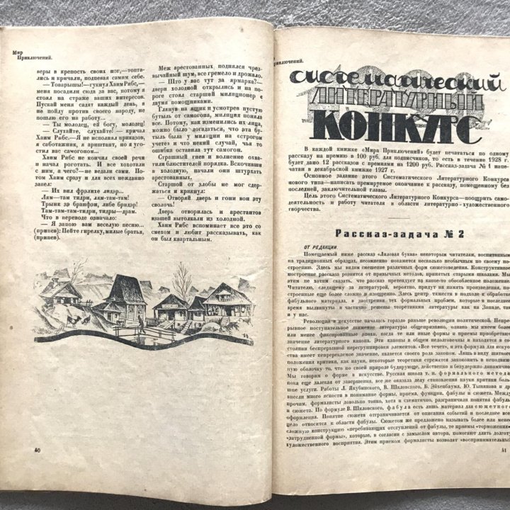 Журнал СССР 1928 год