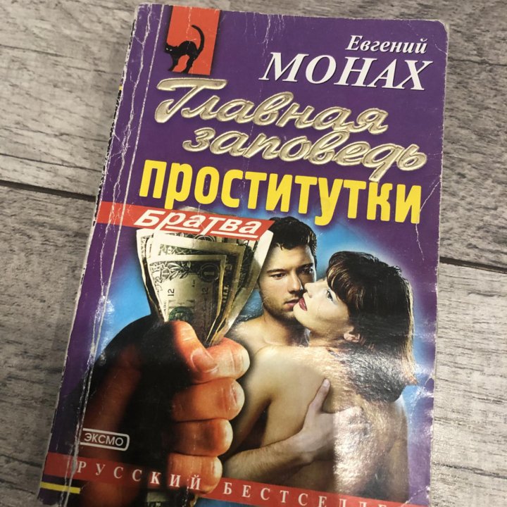 Главная заповедь. Книга Монах Евгений