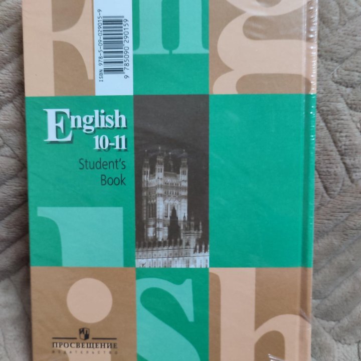 Английский язык 10-11класс.