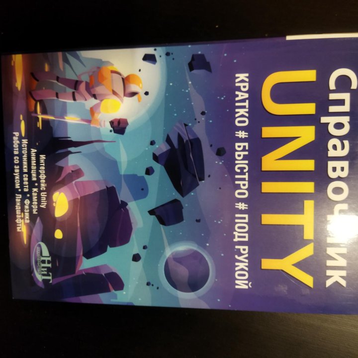 Unity книги