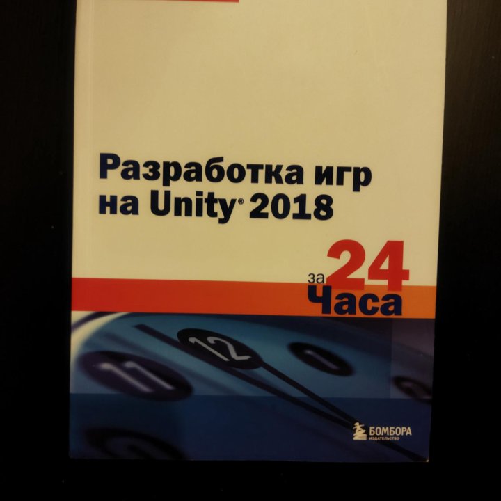 Unity книги