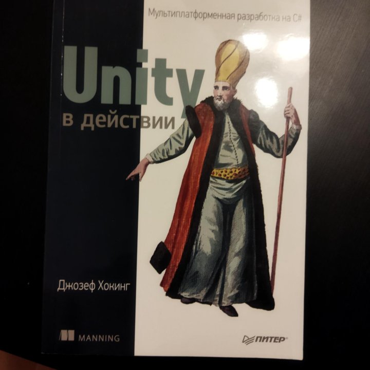 Unity книги