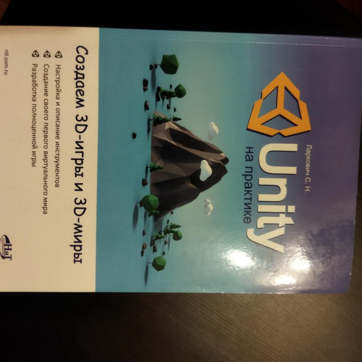 Unity книги