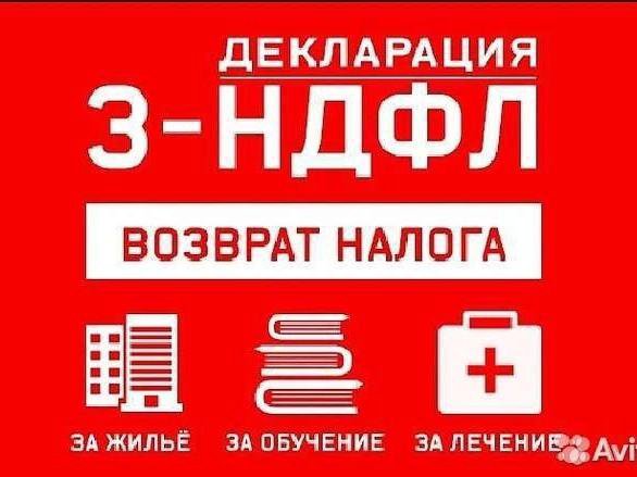 Декларация 3НДФЛ