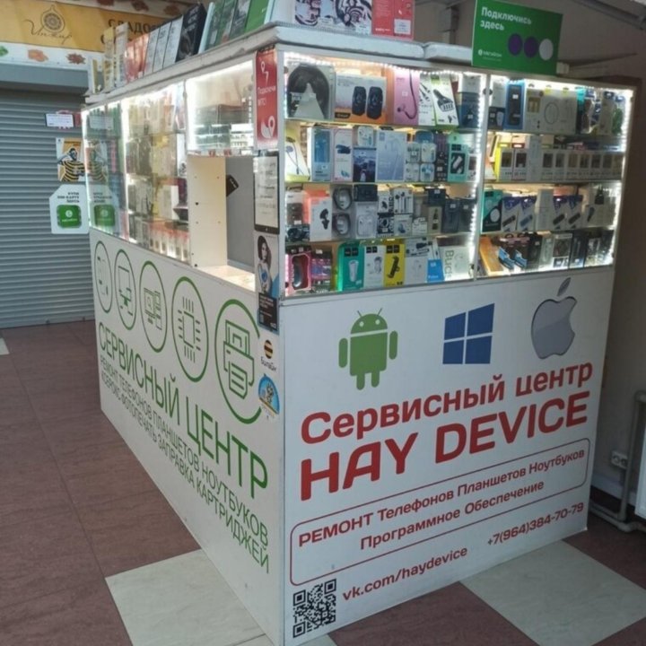 Сервисный центр Hay Device