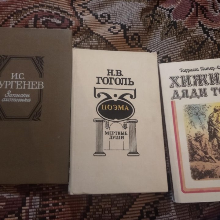 Книги Гоголь, тургенев