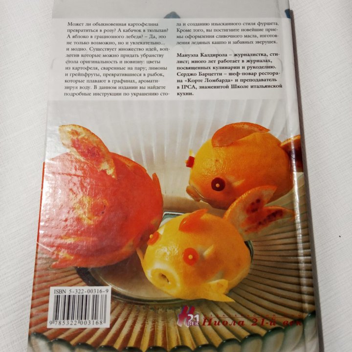 Книга «Фантазии из овощей и фруктов»