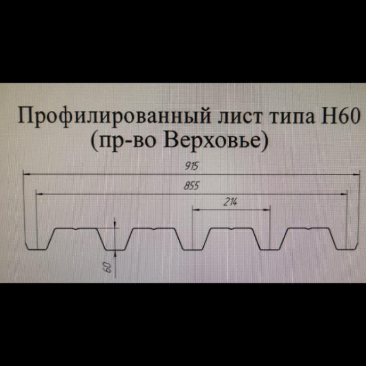 Профлист оцинкованная Н-60