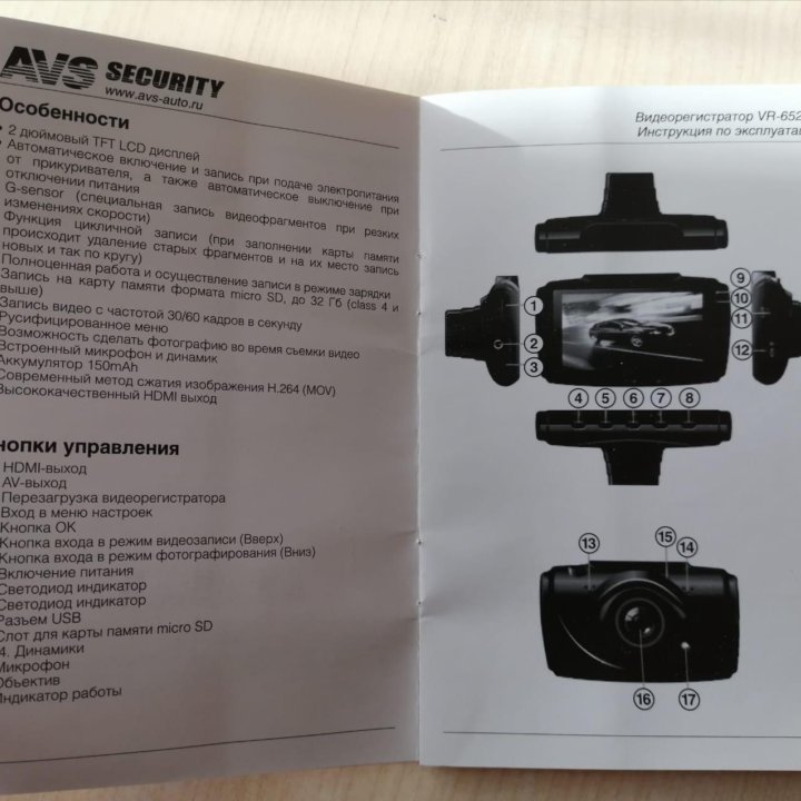 Инструкция видеорегистратора AVS VR-652FH