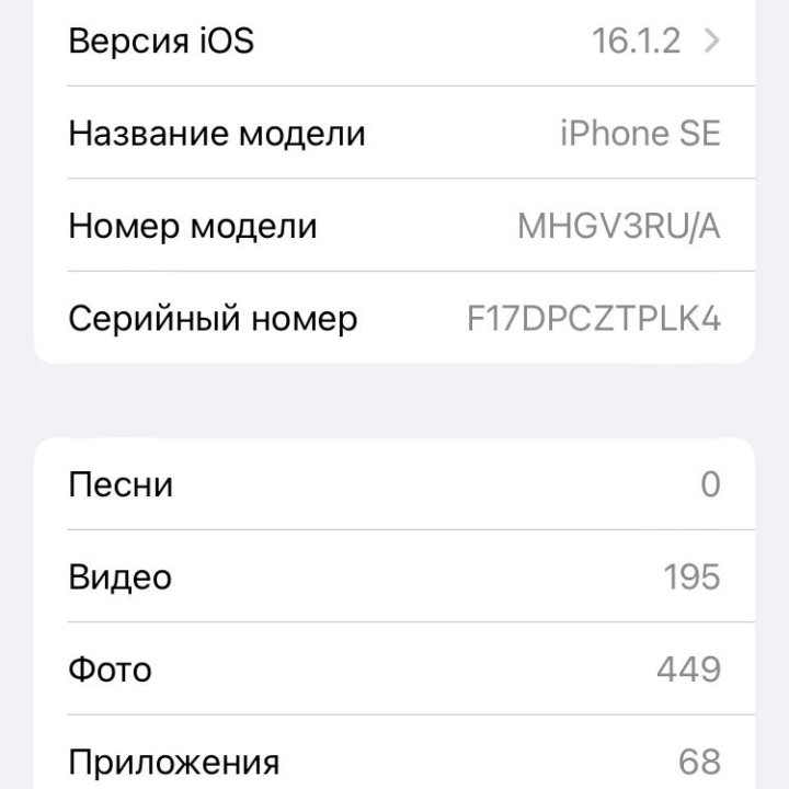 iPhone SE2020 (RU/A)