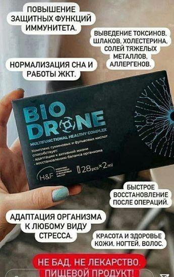 Гуминовый комплекс BioDrone - сила и энергия ⚡