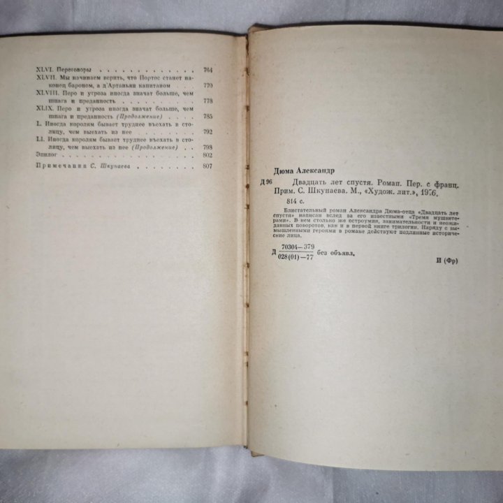 Александр Дюма. Двадцать лет спустя. 1976