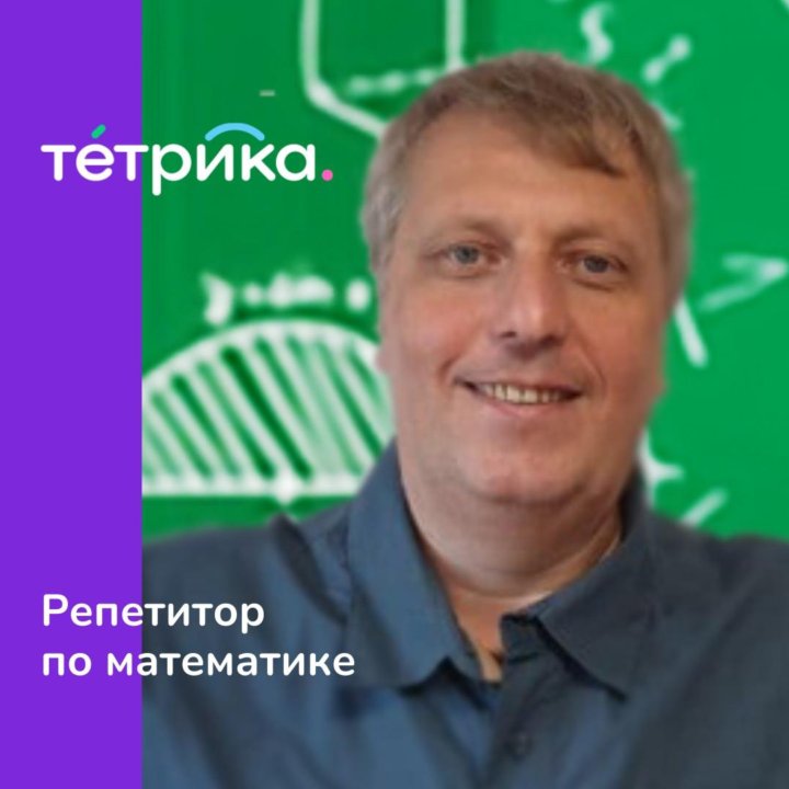 Репетитор по математике