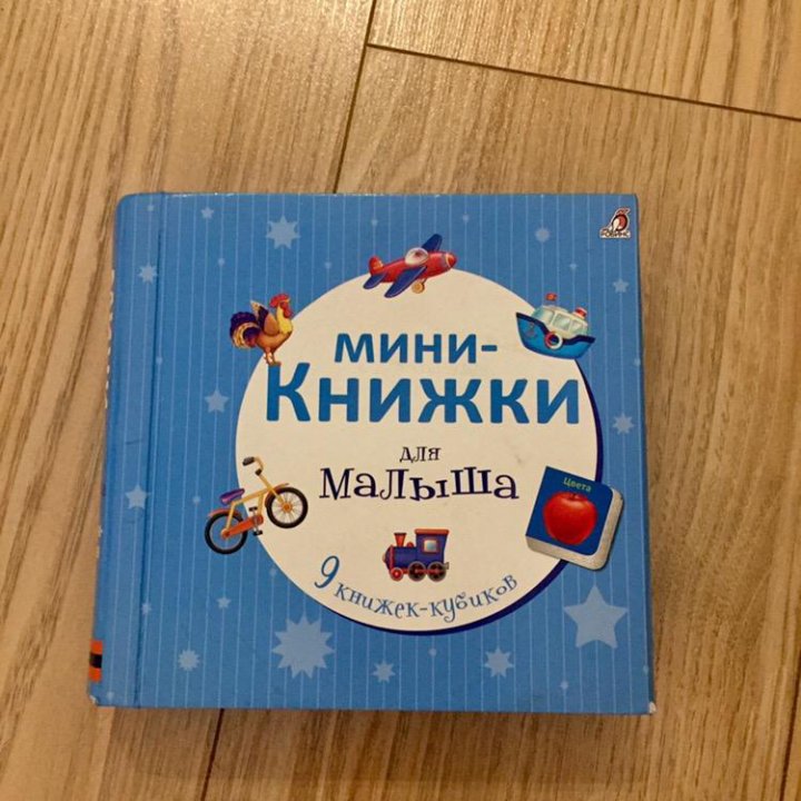 Книжка для малыша