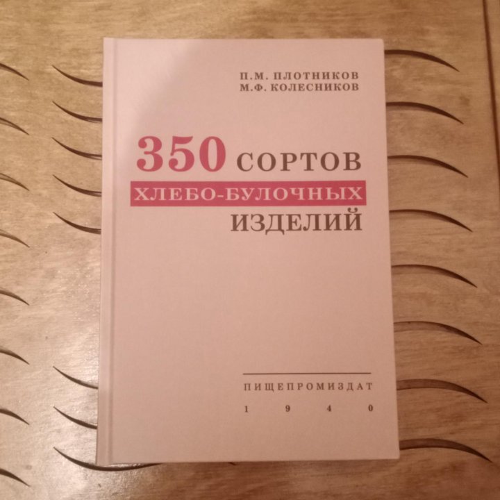 350 сортов хлебобулочных изделий