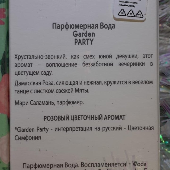 YVES ROCHER Garden Party 