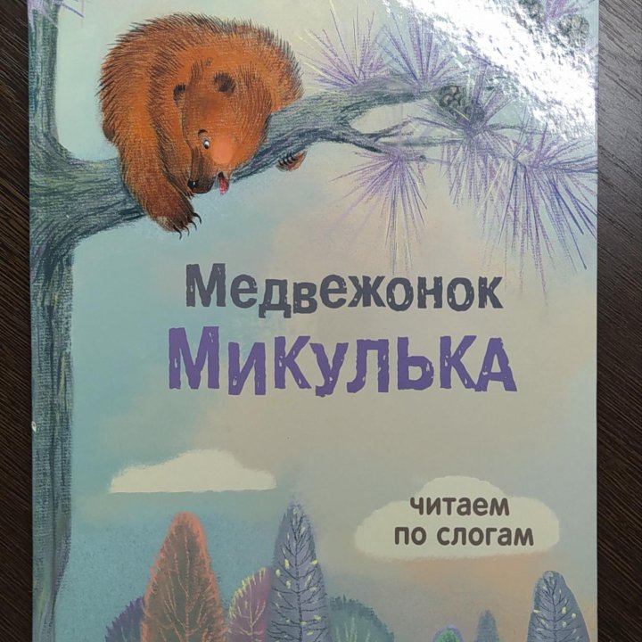 Книжка про медвежонка