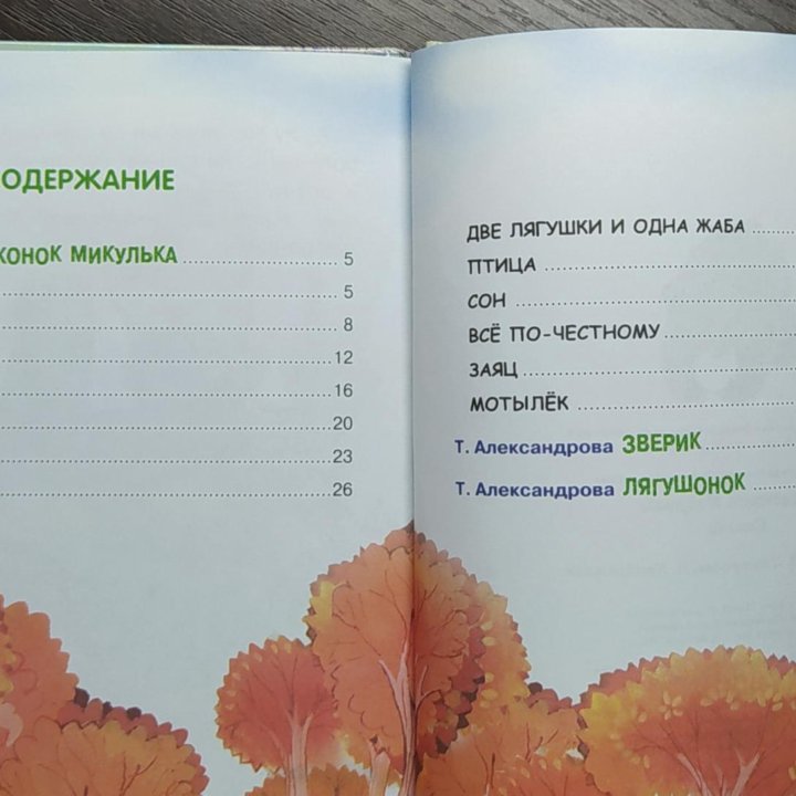 Книжка про медвежонка