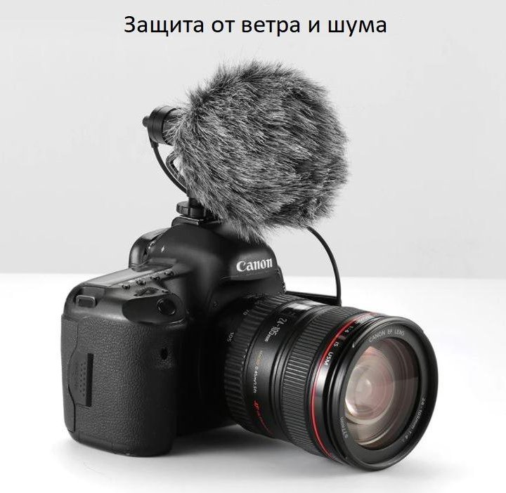 Микрофон для камеры и телефона