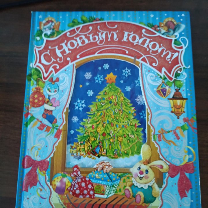 Книги для детей, новые.