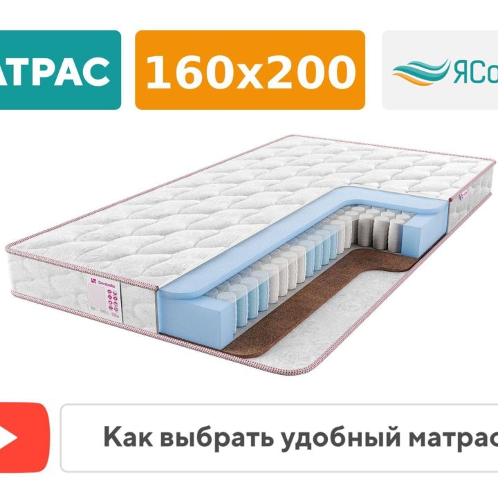 Матрас 160 200 на кровать