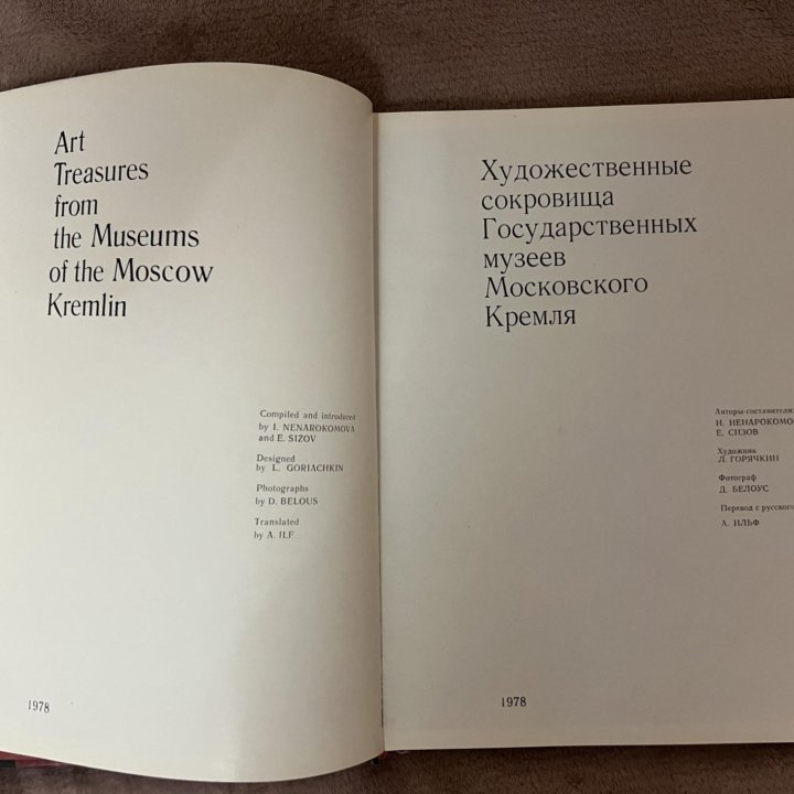 Художественные сокровища Московского Кремля,Альбом