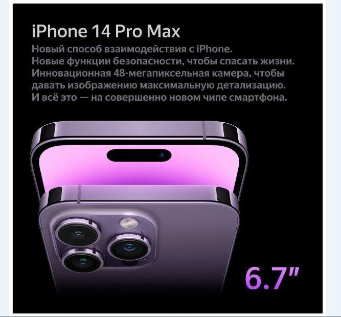 iPhone 14 Pro Max 1Тb, Глубокий Фиолетовый