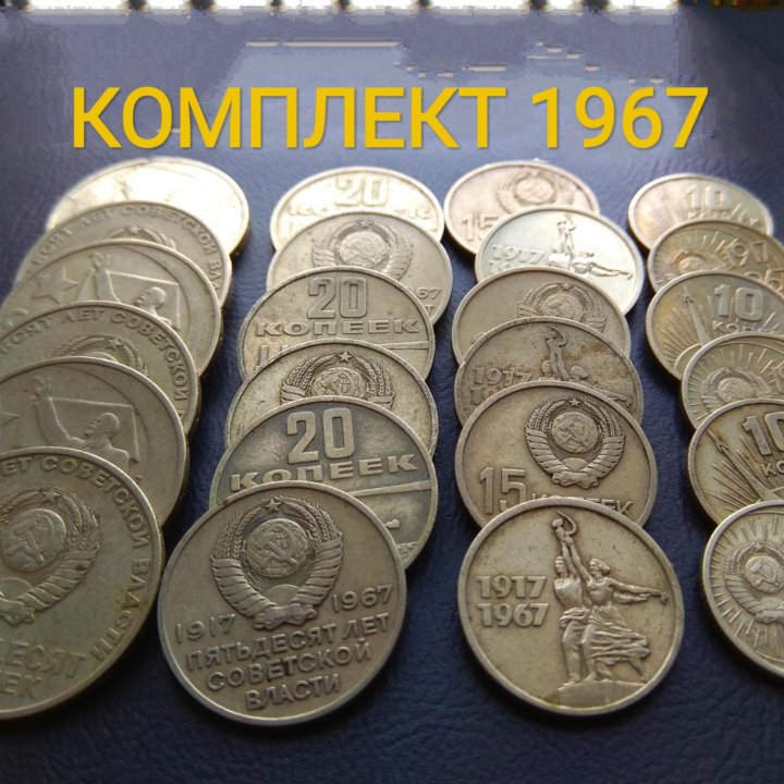 50 лет СССР набор копеек 4 монеты