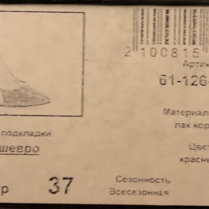 Лаковые туфли