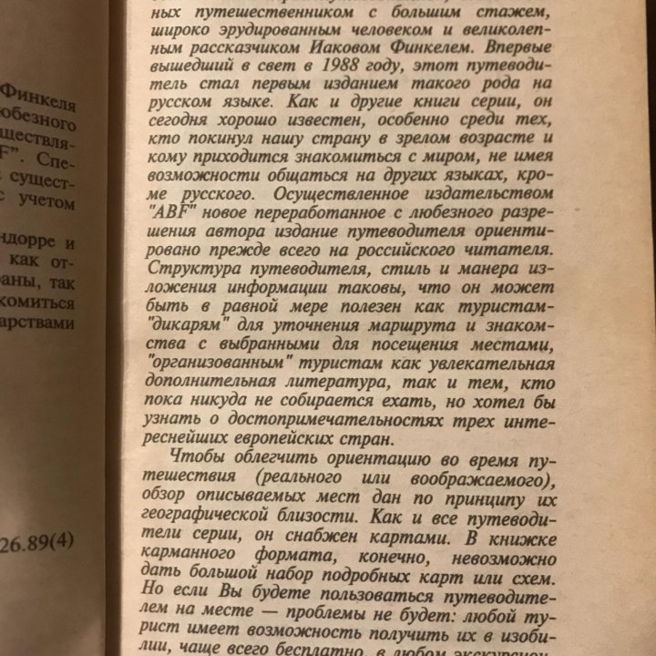 По Испании, Андорре и Португалии