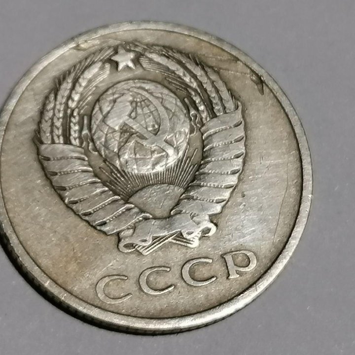 Монета 20 копеек 1961г.