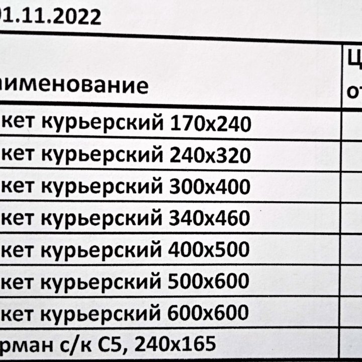 Курьерский пакет 170*240 (10 шт)